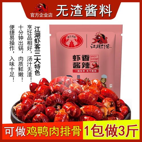 江湖蝦客香辣小龍蝦醬無(wú)渣型醬料340g組合裝香辣蟹基圍蝦專(zhuān)用調(diào)料