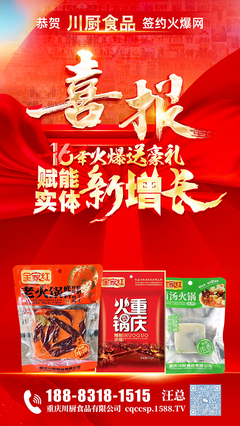 同心共贏,聚力共前行!祝賀川廚食品簽約火爆網,贏取超值招商豪禮!